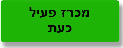 1 מכרז פעיל כעת 